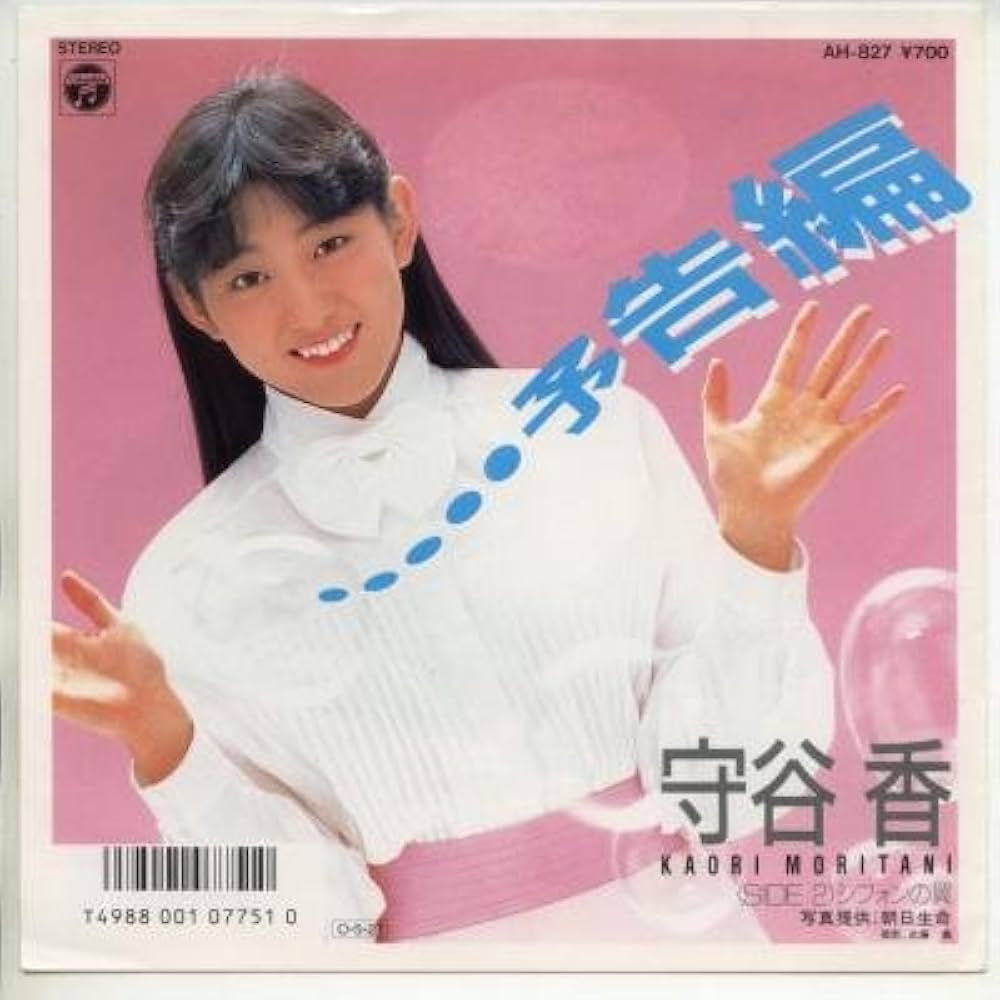 Amazon.co.jp: 予告編 [EPレコード 7inch]: ミュージック